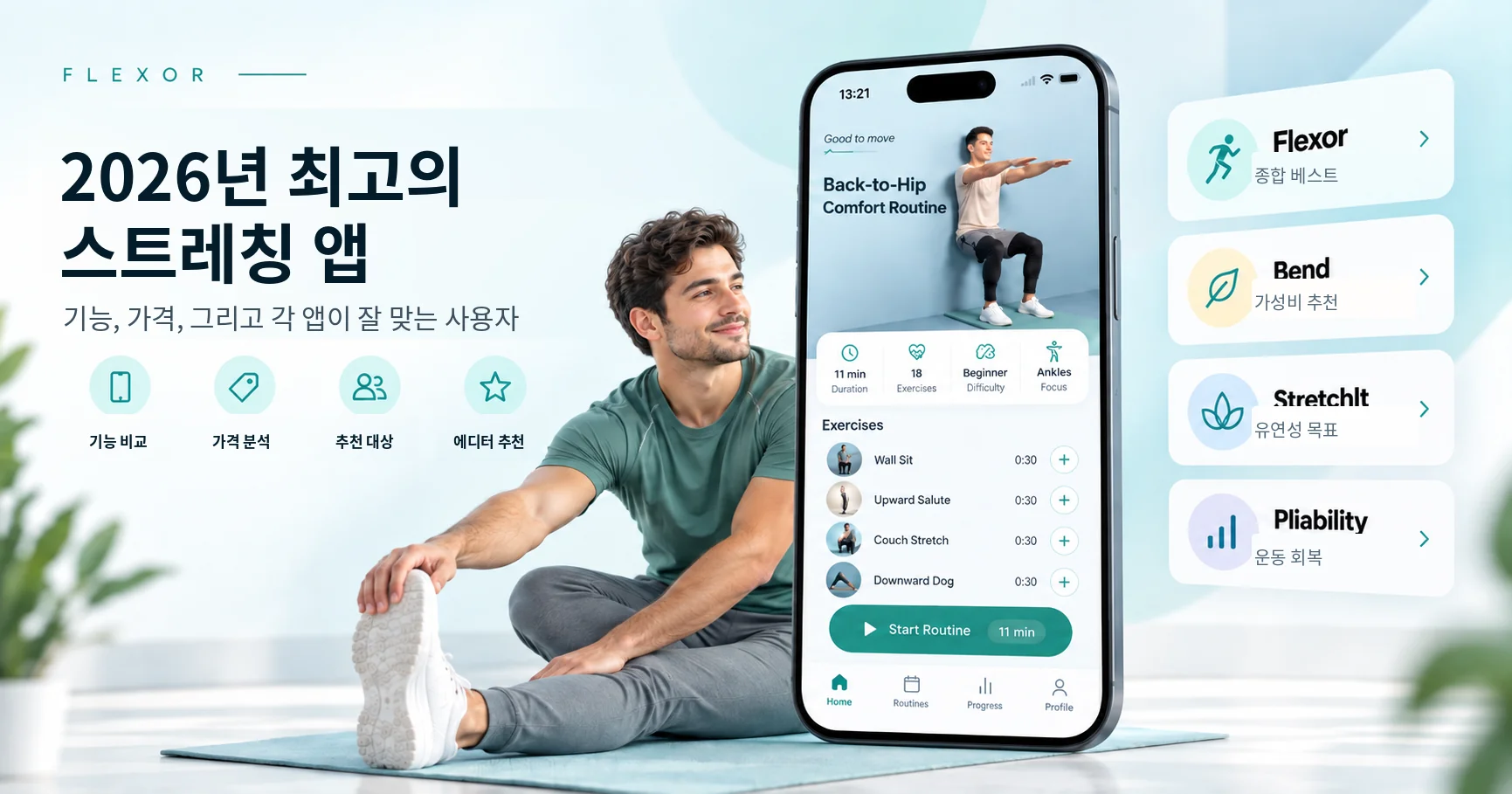 2026년 최고의 스트레칭 앱. 기능, 가격, 그리고 각 앱이 잘 맞는 사용자